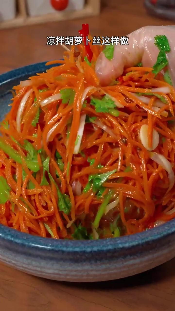 凉菜红萝卜(红萝卜伴凉菜)