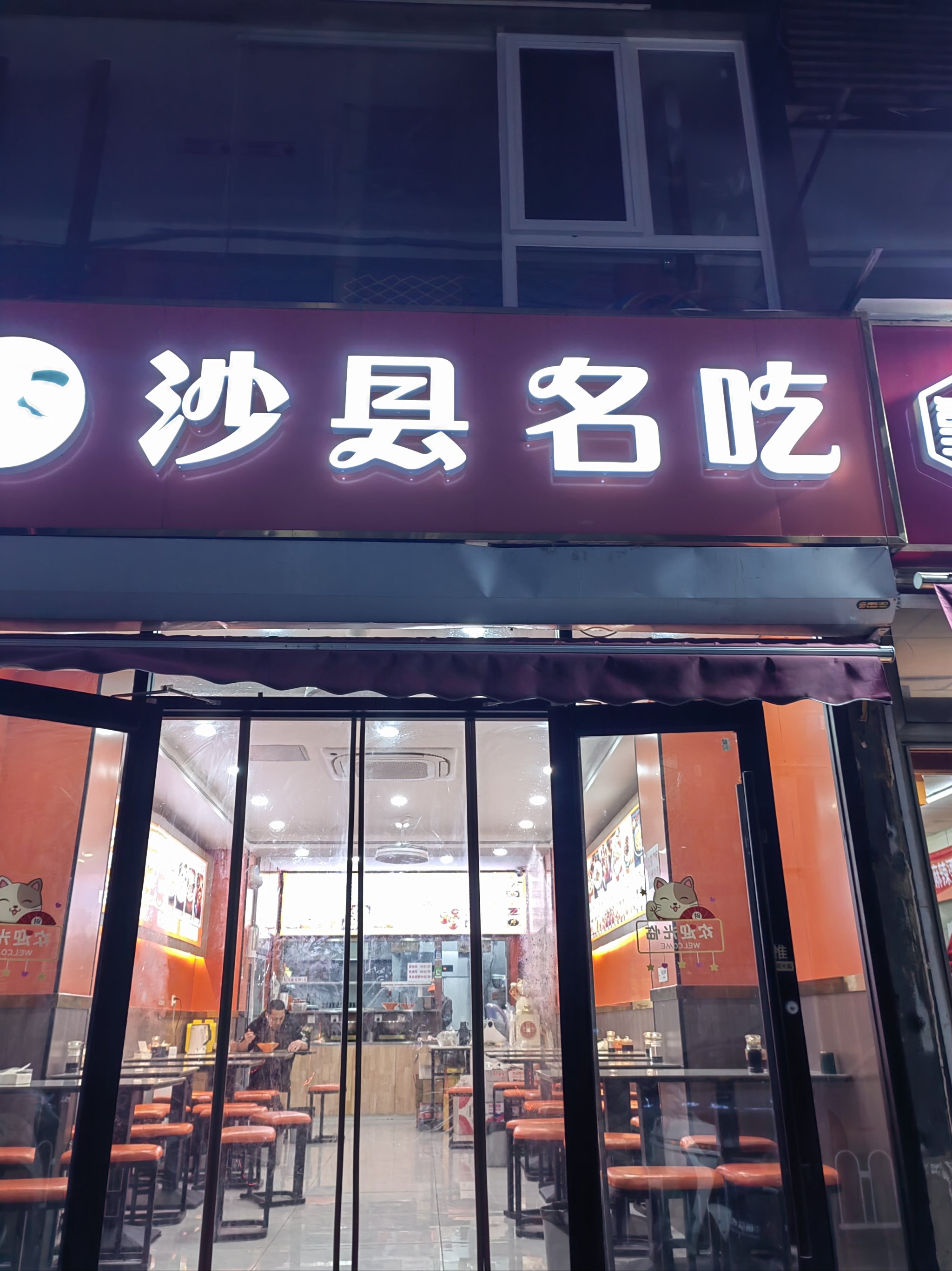 沙县小吃最好吃(沙县小吃最好吃的东西)