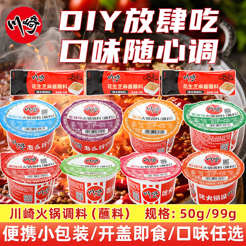 家常火锅蘸料(家制火锅蘸料)