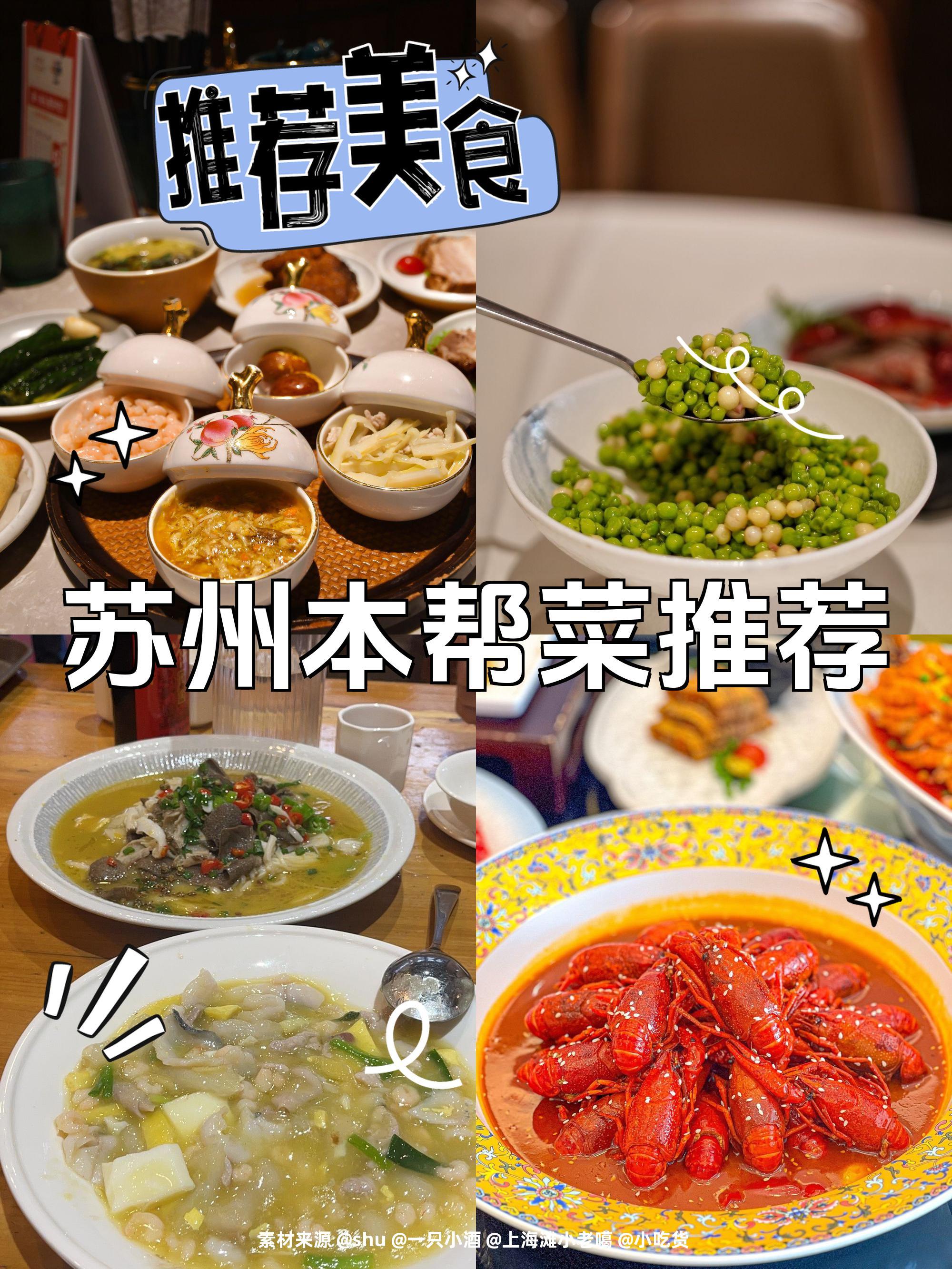 苏州特色菜做法(苏州 特色菜)