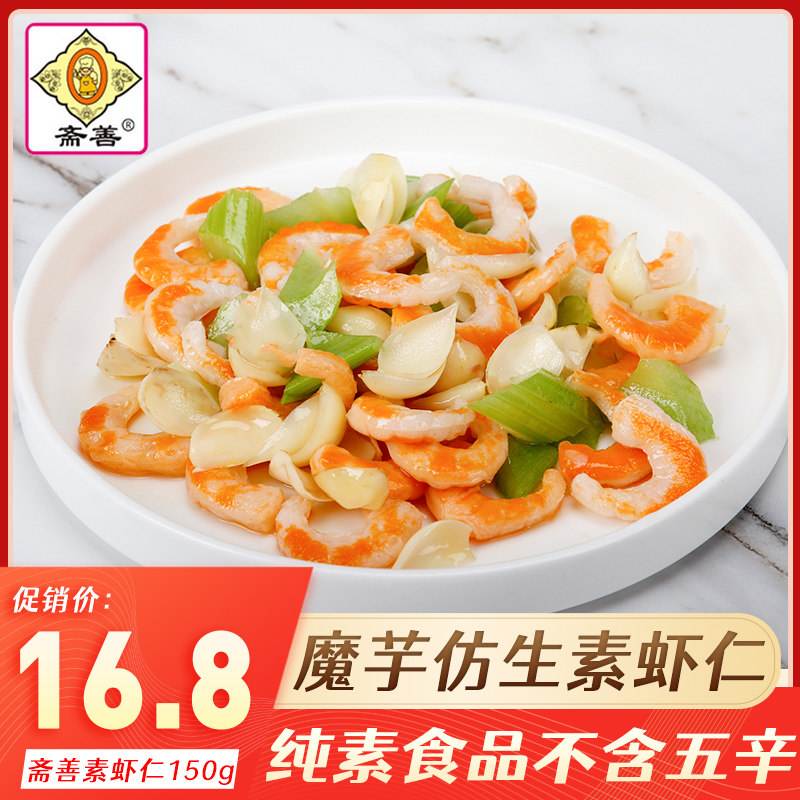 寺庙素菜海生(寺庙的素食菜怎么做的)