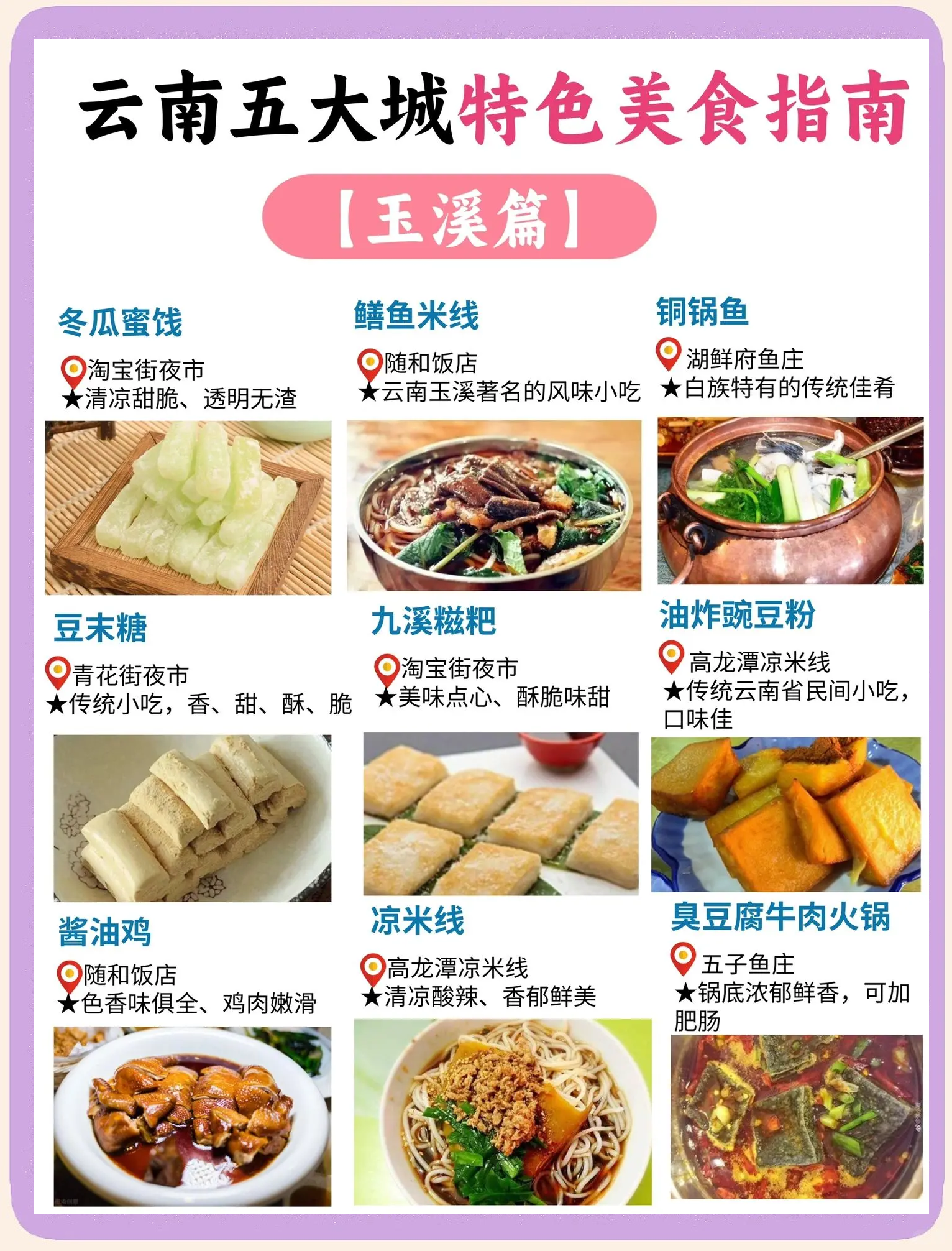 云南早餐种类(云南早餐特色美食)