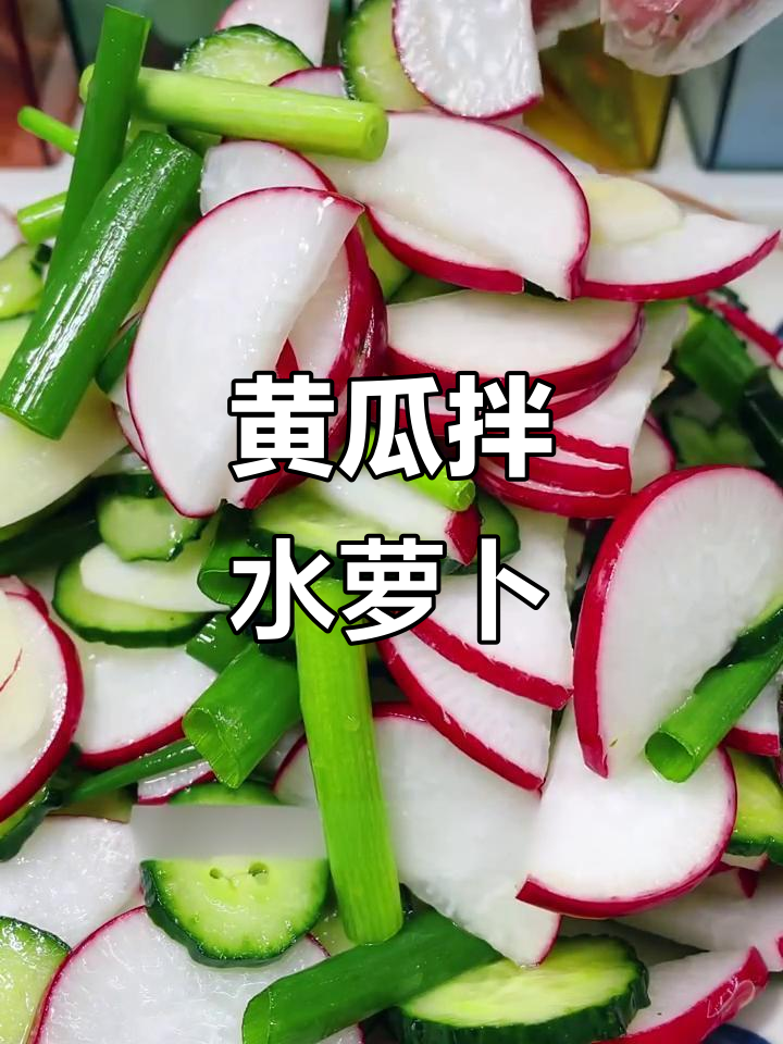 水萝卜怎样做凉菜(水萝卜凉调怎么好吃)