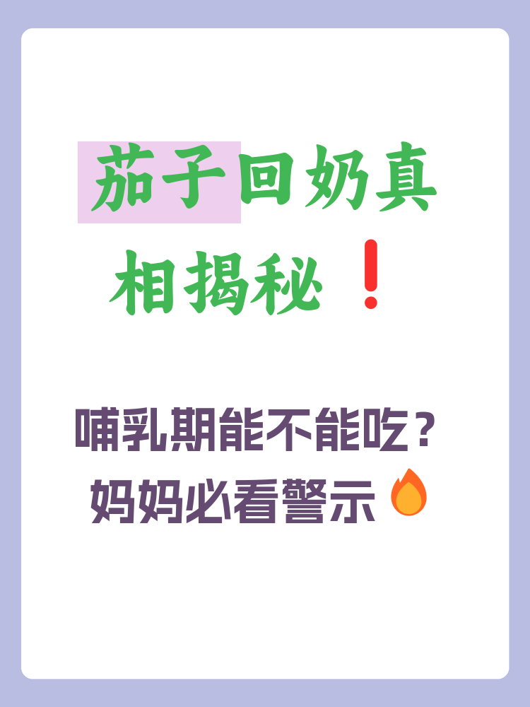 哺乳期不能吃素菜(哺乳期就吃素菜,能有奶水吗?)