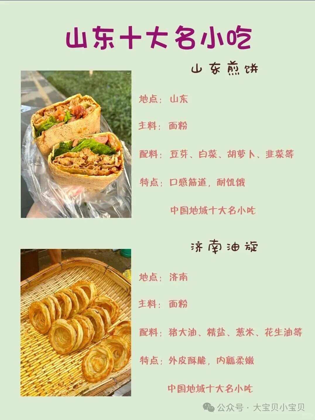 山东食谱家常做法(山东菜谱)