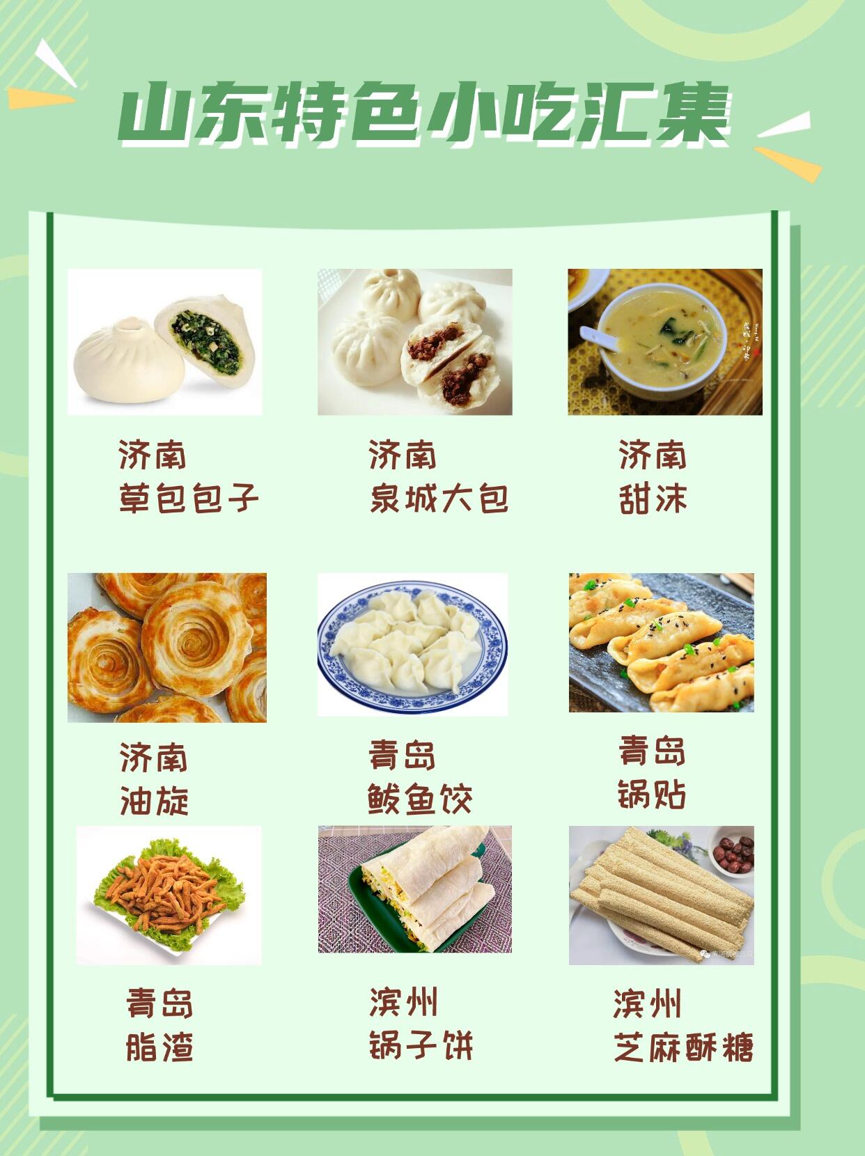 山东食谱家常做法(山东菜谱)