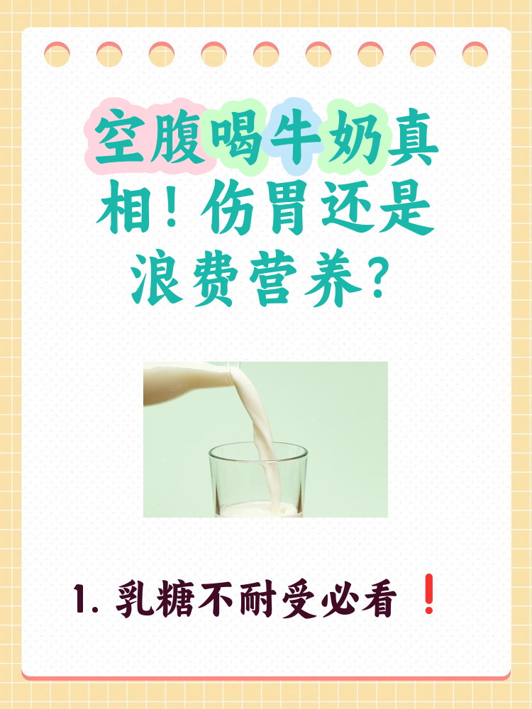 早餐不能喝牛奶吗(早餐不能喝什么)