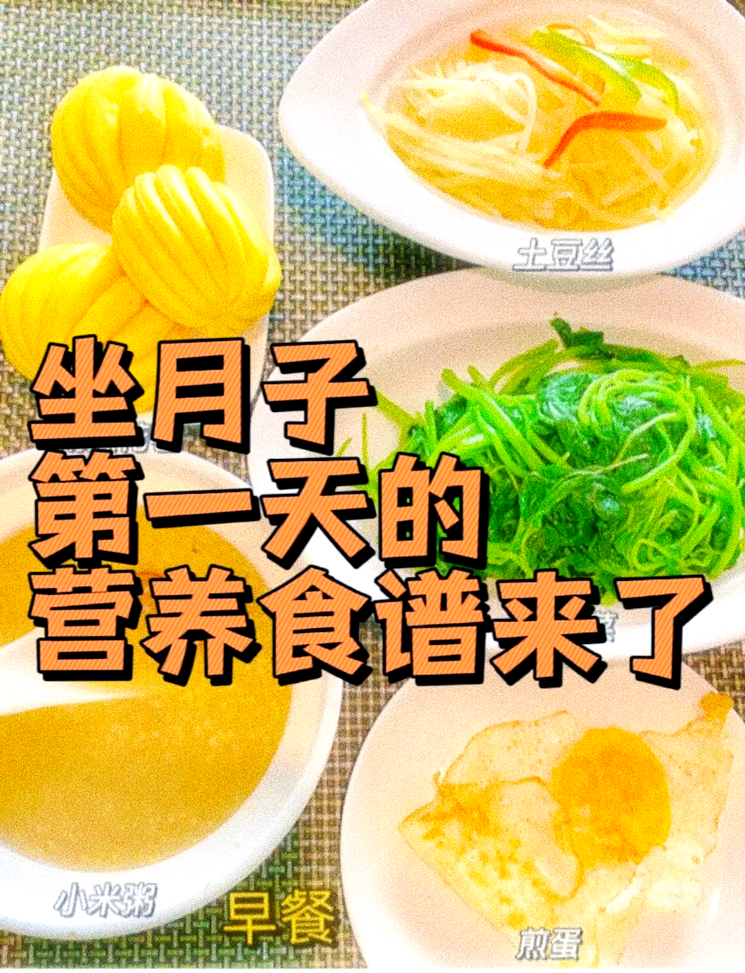 产妇营养素菜(产妇吃的营养餐)