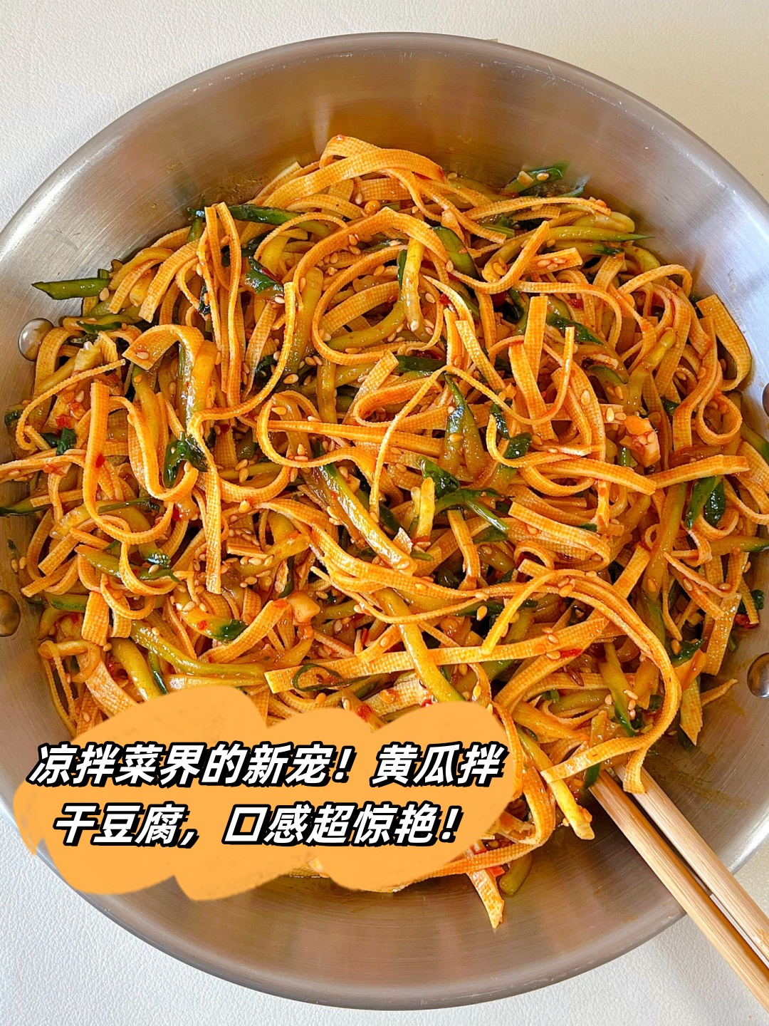 黄瓜凉粉豆腐干凉菜(豆腐干黄瓜粉丝怎么凉拌?)