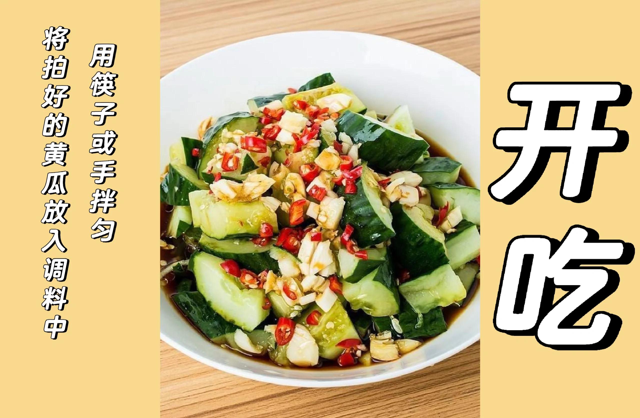 蒜黄瓜凉菜(蒜凉拌黄瓜怎么做好吃)