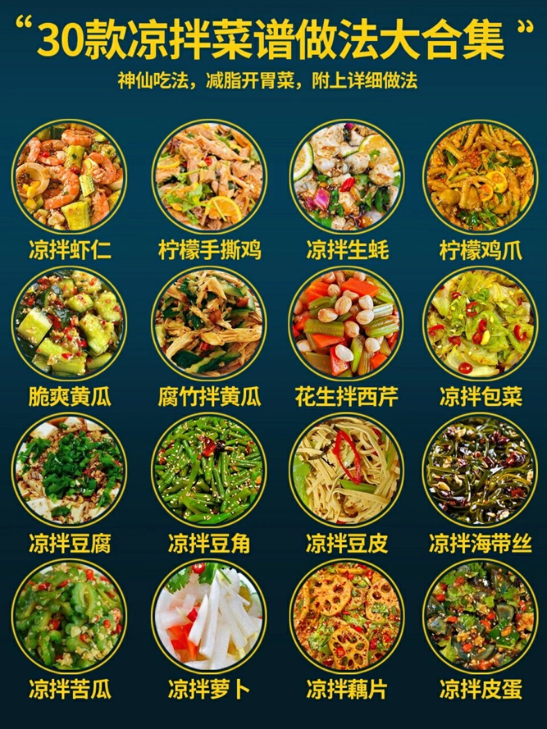 陕北凉菜做法大全(陕北凉菜做法大全图片)