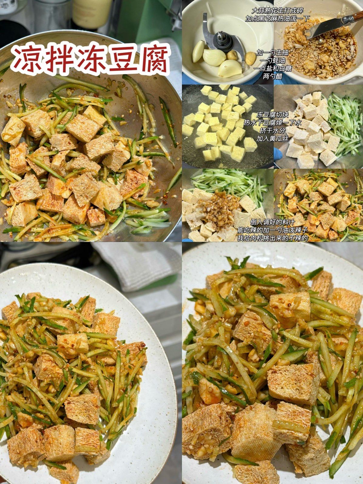凉菜豆腐咋个弄(凉菜里的豆腐)