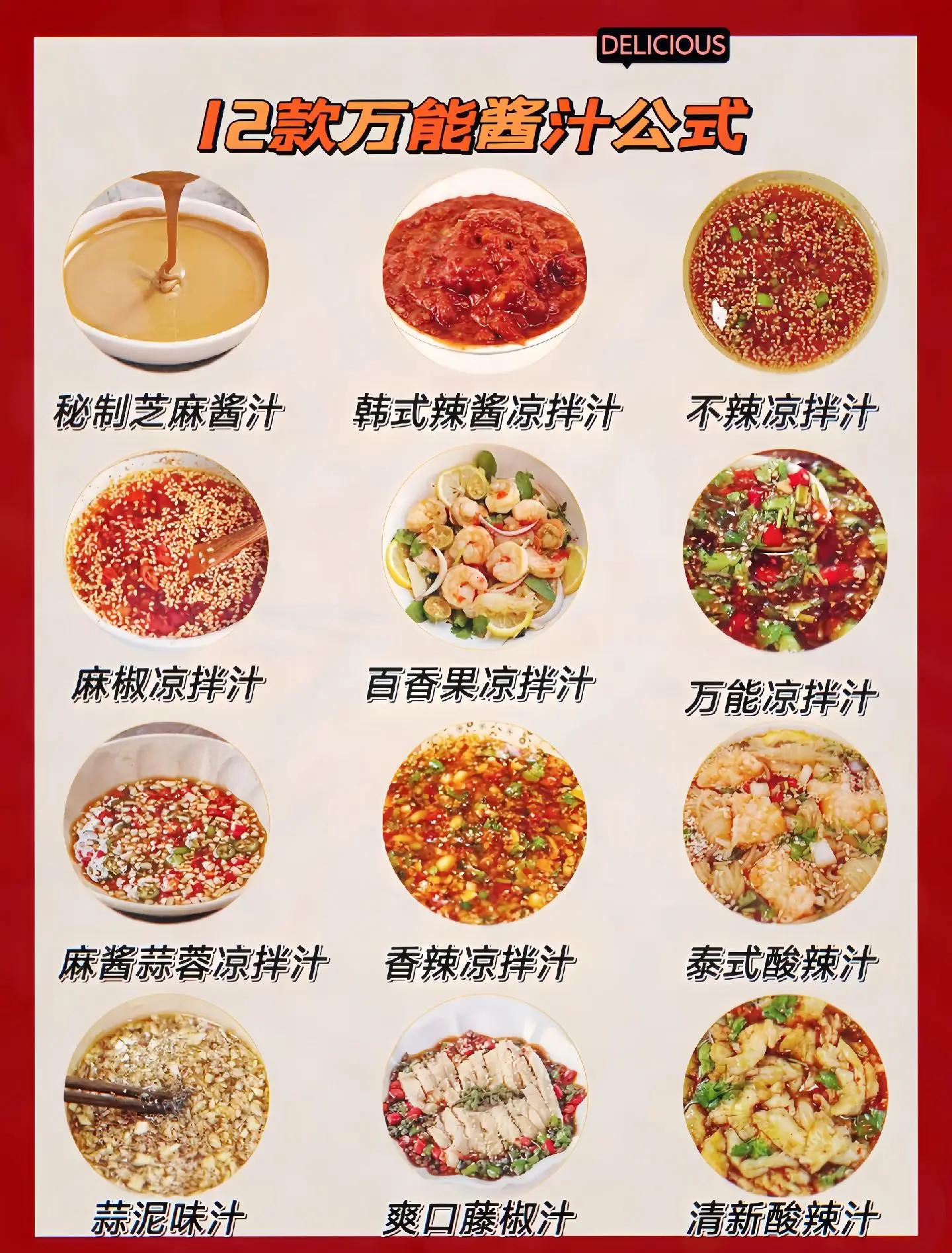 广东凉菜汁配方(广东菜凉菜有什么)