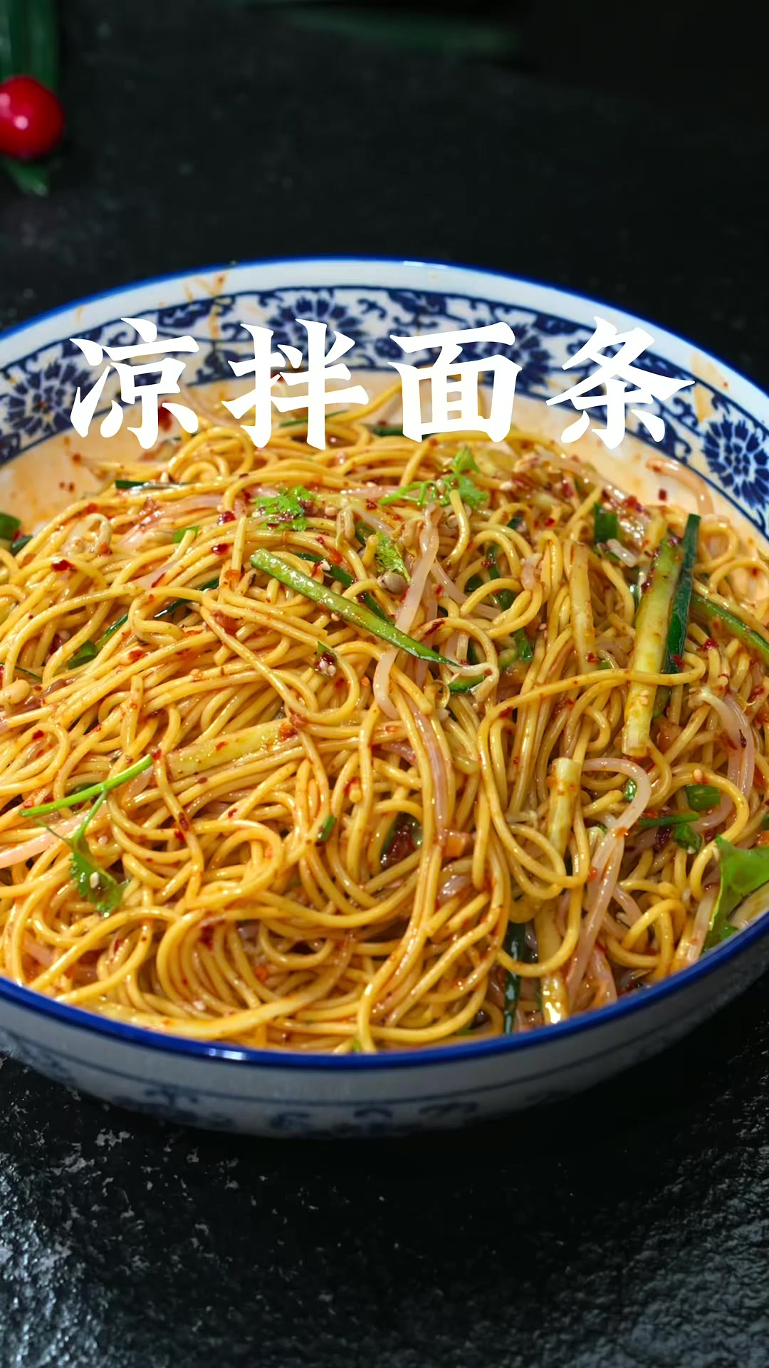 东北特色凉拌面(东北特色凉拌面做法)