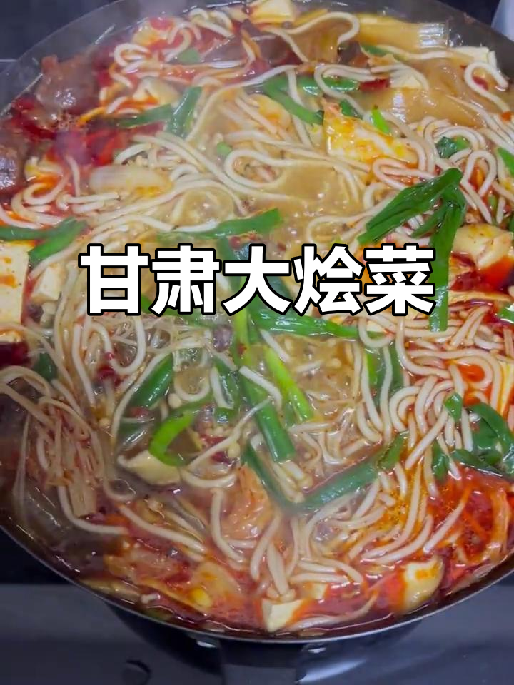 甘肃家常菜大全(甘肃菜谱)