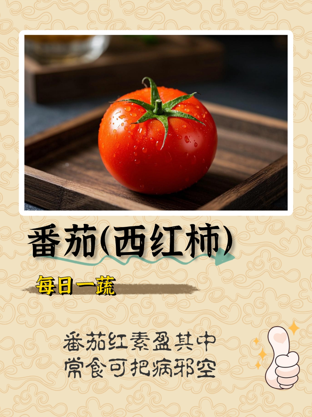 西红柿的素菜做法大全(西红柿 素菜)