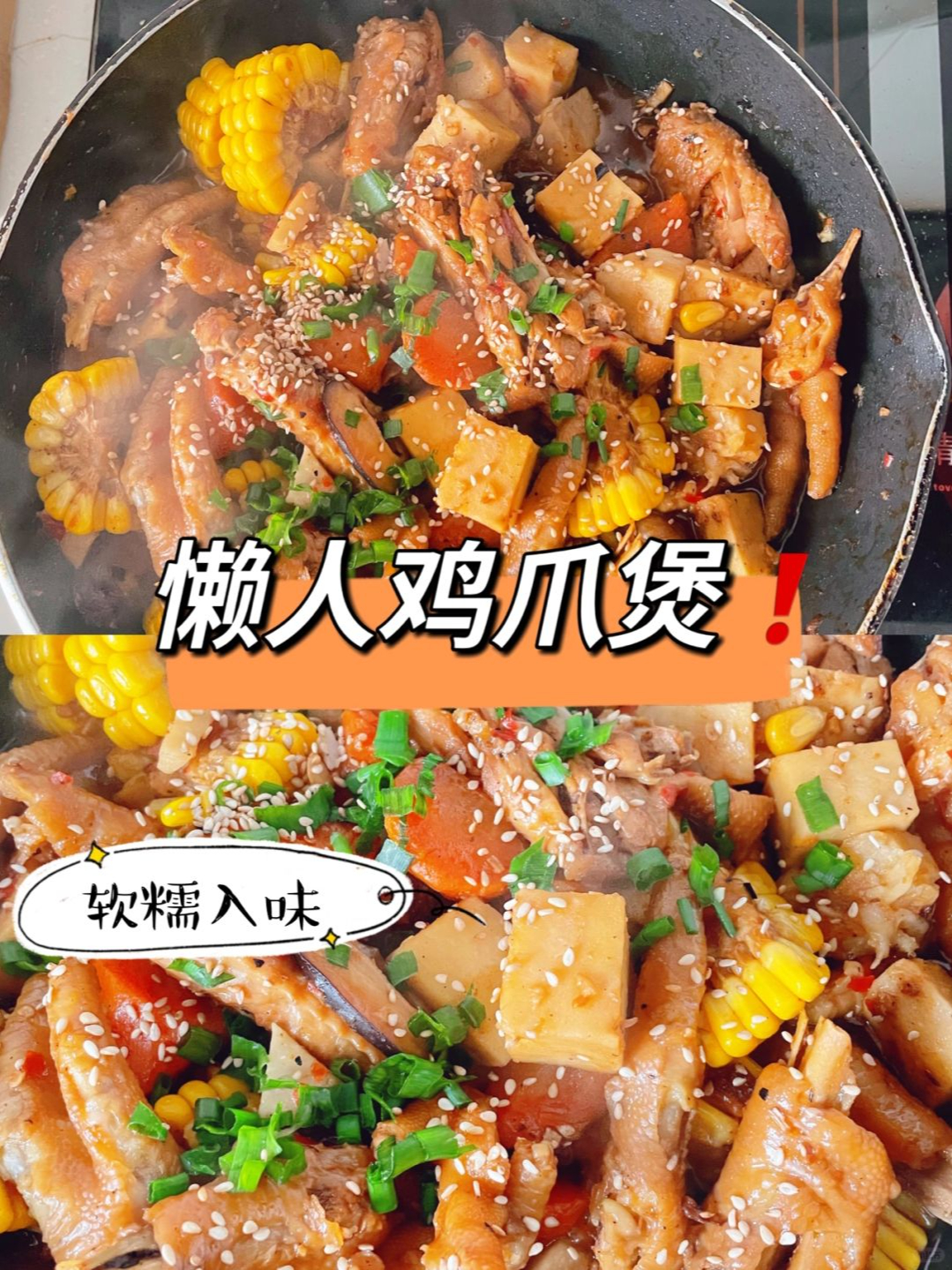 特色鸡爪锅做法(鸡爪煲的制作) 特色鸡爪锅做法(鸡爪煲的制作)