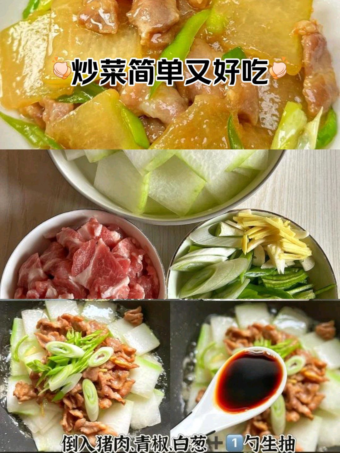 小瓜炒肉片家常做法(小瓜炒肉片家常做法大全)