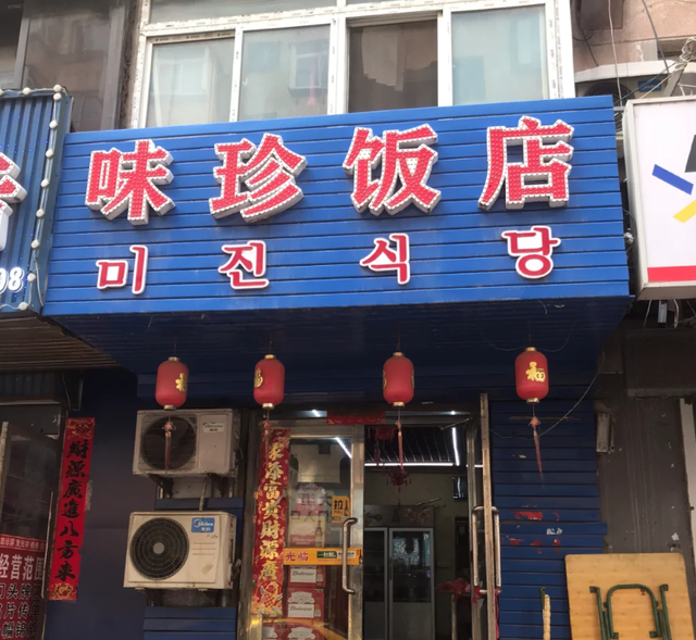 丹东最便宜的特色餐厅(丹东最便宜的特色餐厅排名)