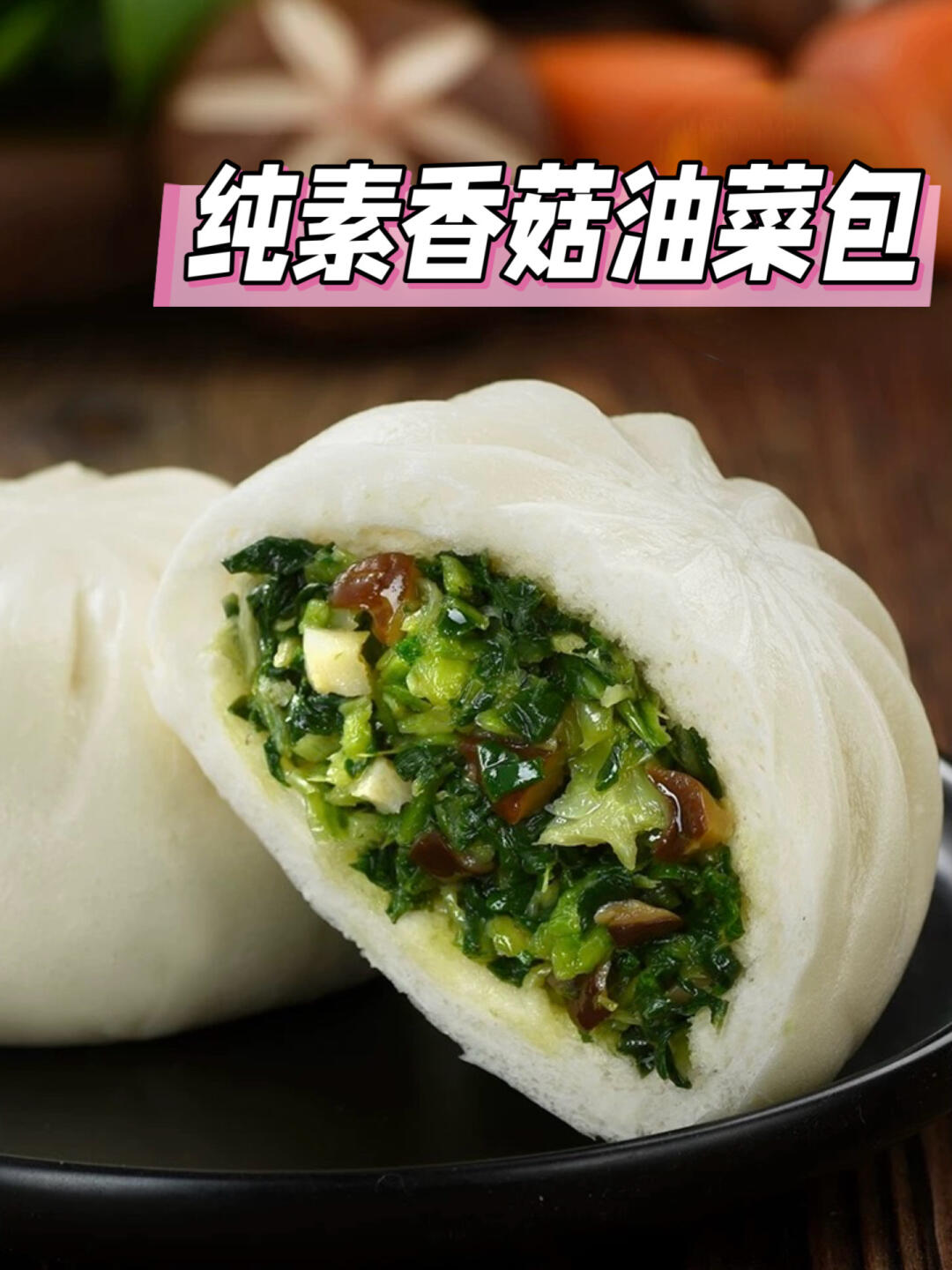 素菜馅包子怎么做(素菜馅包子有哪些搭配)