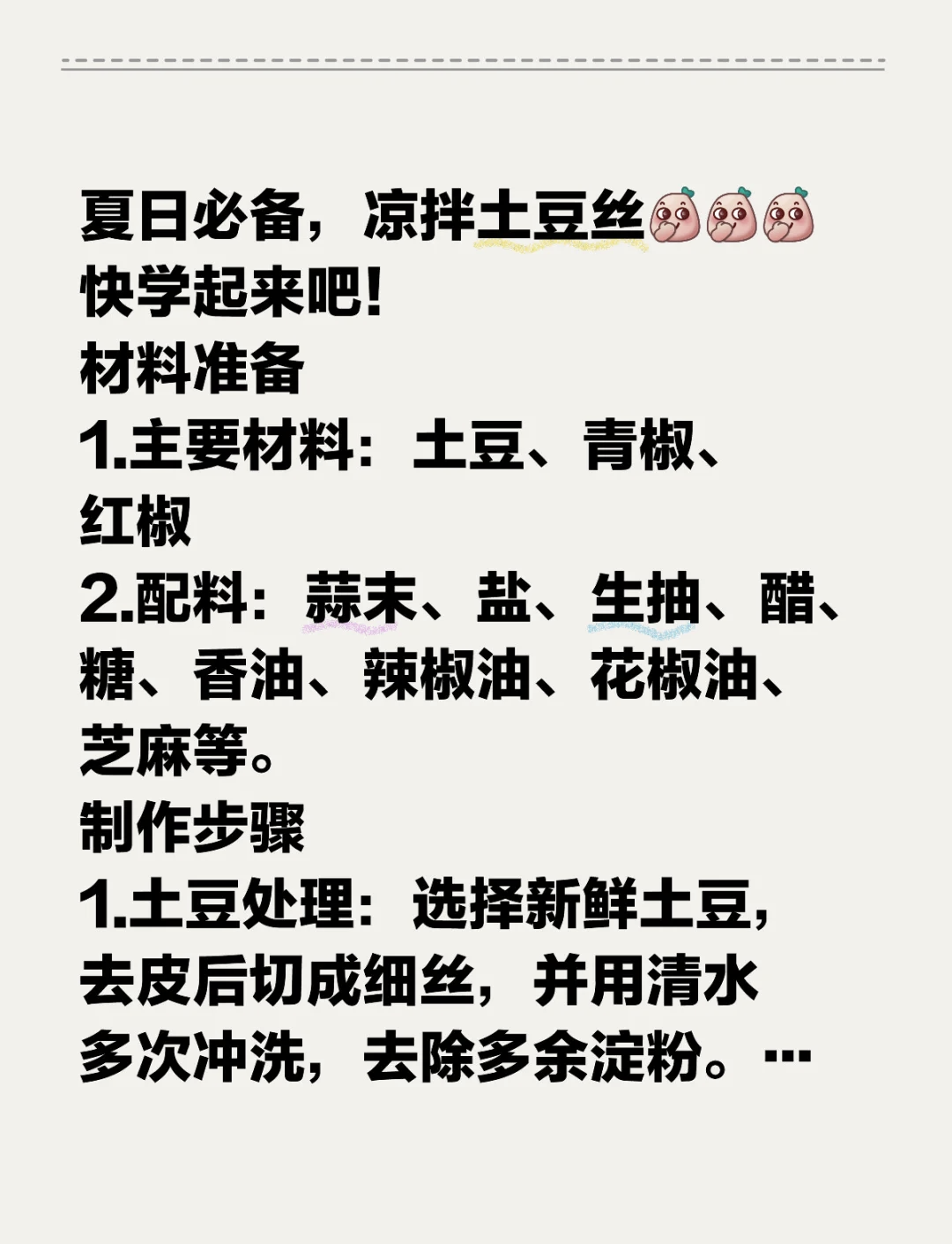 土豆丝凉菜的做法大全(土豆丝凉菜的做法大全窍门)