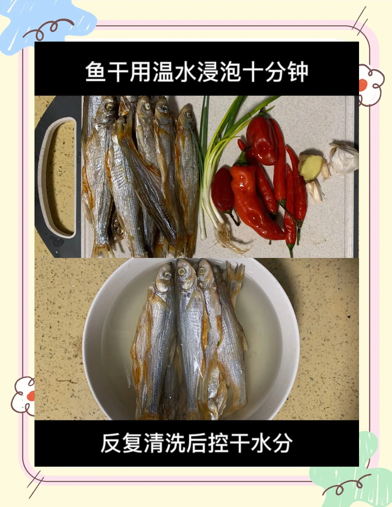 炒鱼干的做法大全家常(如何炒鱼干窍门)