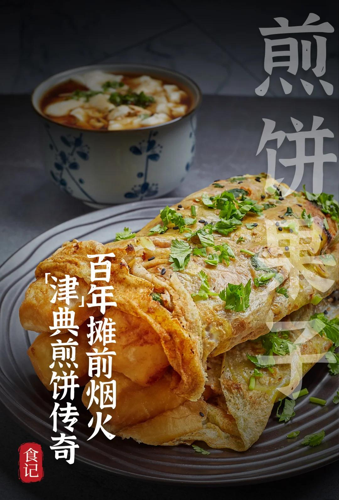 煎饼果子是哪的小吃(煎饼果子是哪的小吃啊) 煎饼果子是哪的小吃(煎饼果子是哪的小吃啊)