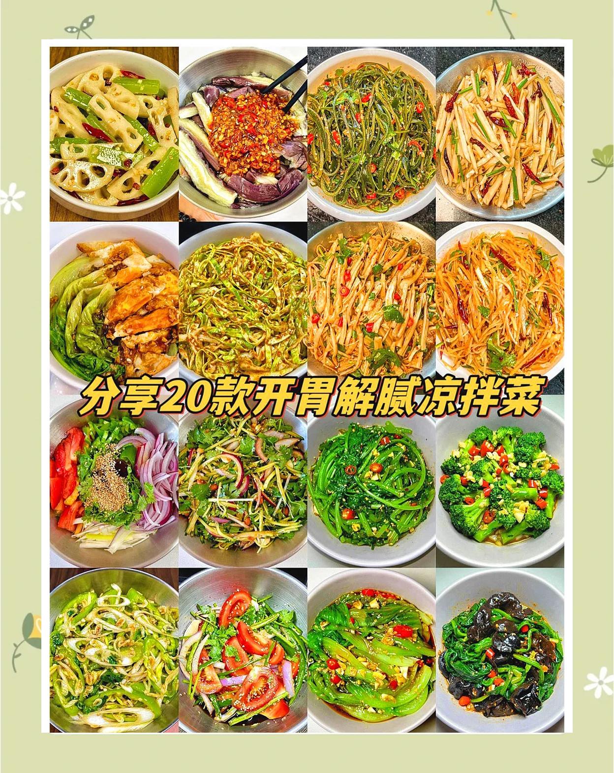 高端凉菜菜名(经典凉菜100款名字)