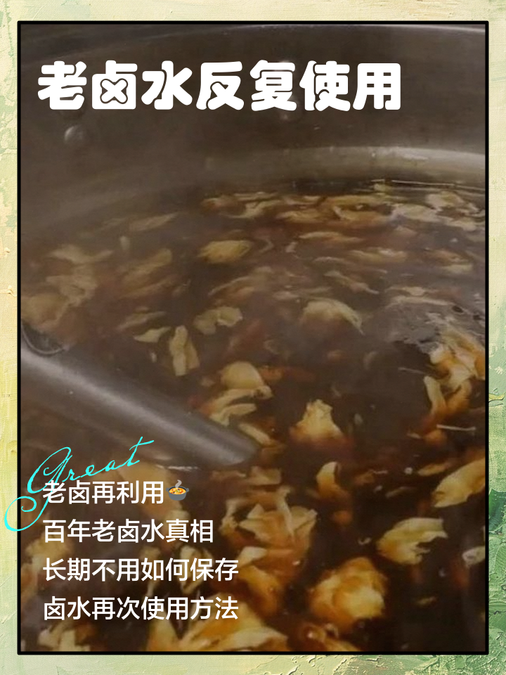 卤水的家常做法(卤水的家常做法和配方) 卤水的家常做法(卤水的家常做法和配方)
