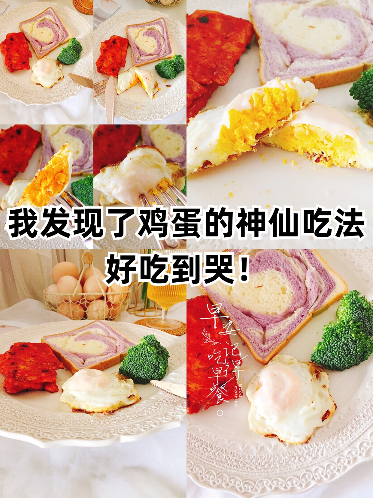 早餐用鸡蛋做法(早餐鸡蛋做法简单点的)