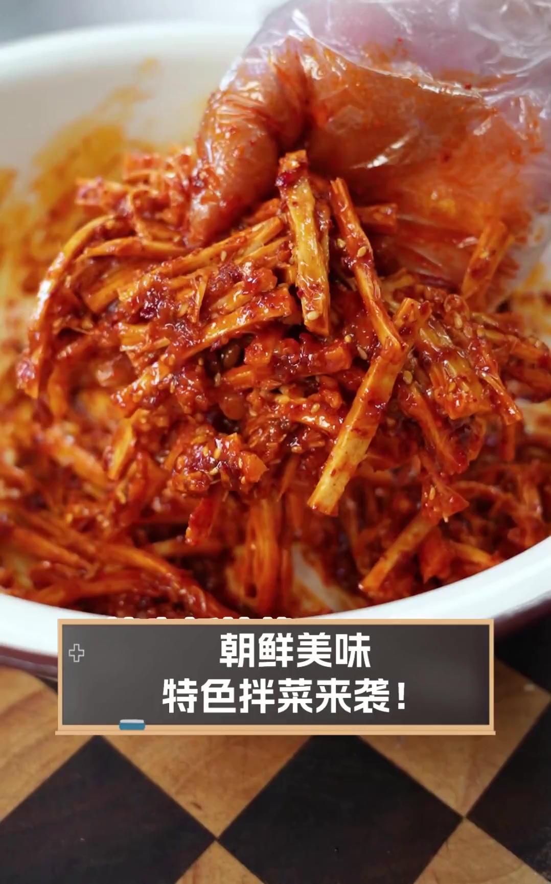 朝鲜菜里的凉菜(朝鲜菜凉拌菜)