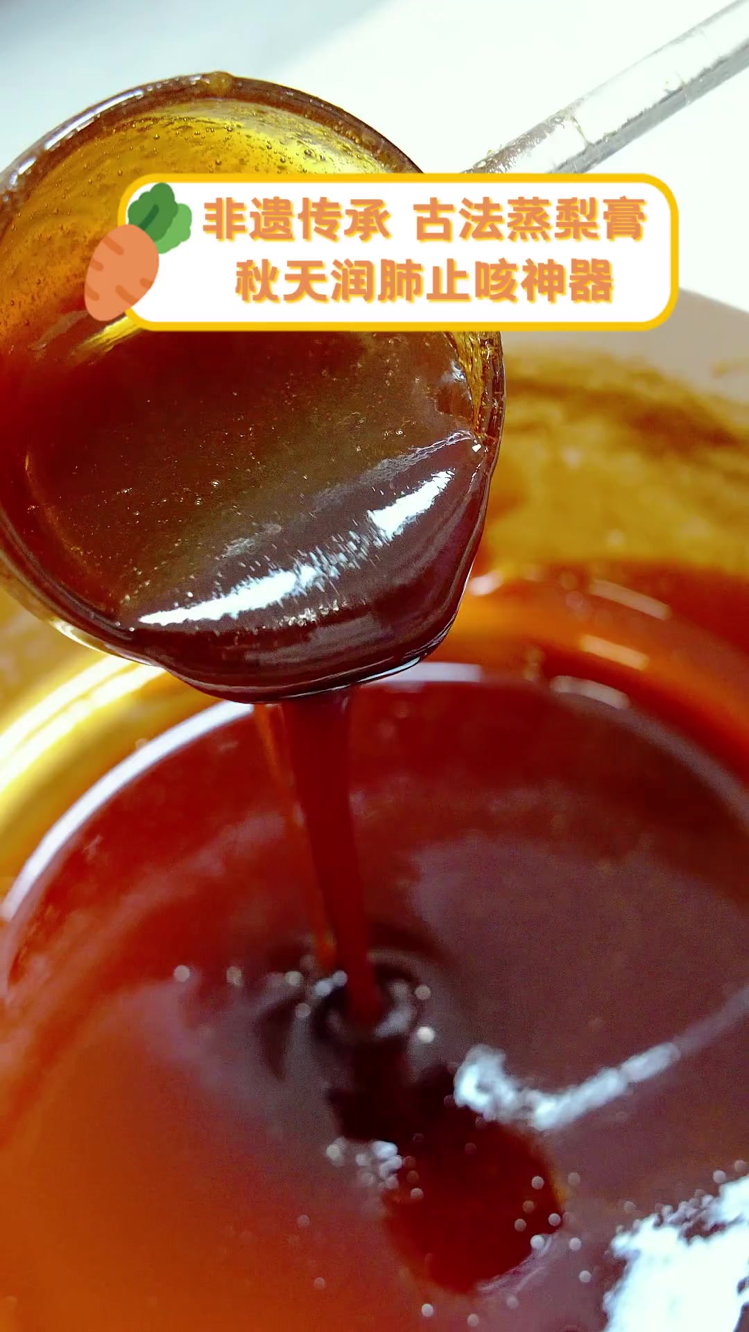 小吃蒸梨膏视频(做梨膏的方法)