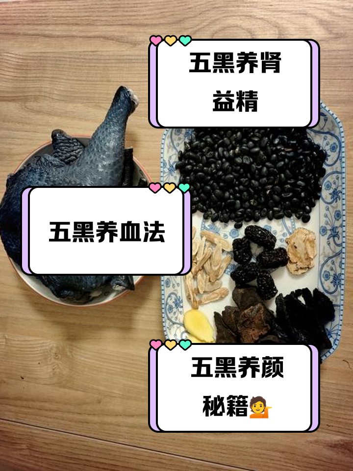 五道黑的家常做法(五道黑吃法) 五道黑的家常做法(五道黑吃法)