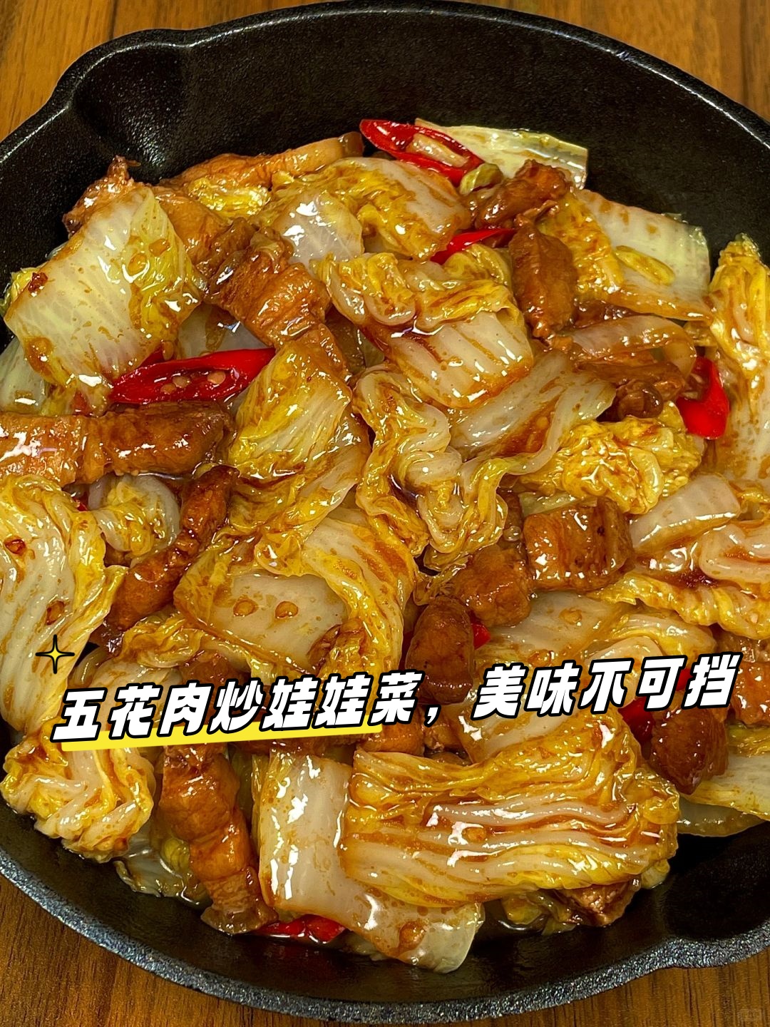 娃娃菜炒肉的家常做法(娃娃菜小炒肉)