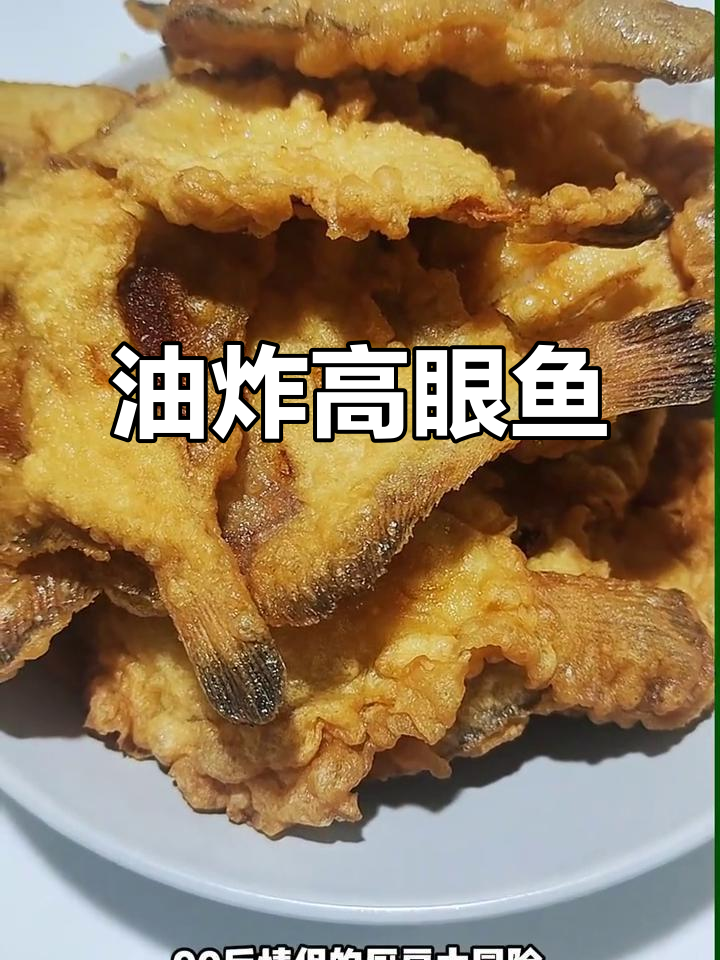 红烧鼓眼鱼的家常做法(鼓眼鱼怎么炸好吃) 红烧鼓眼鱼的家常做法(鼓眼鱼怎么炸好吃)