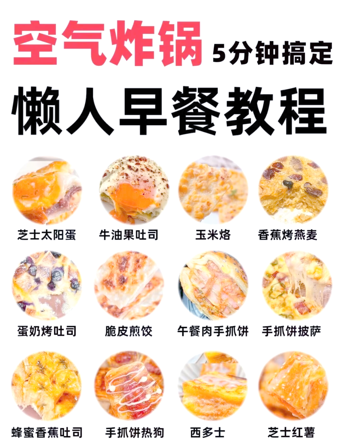 冬季早餐菜谱(冬季早餐食谱)