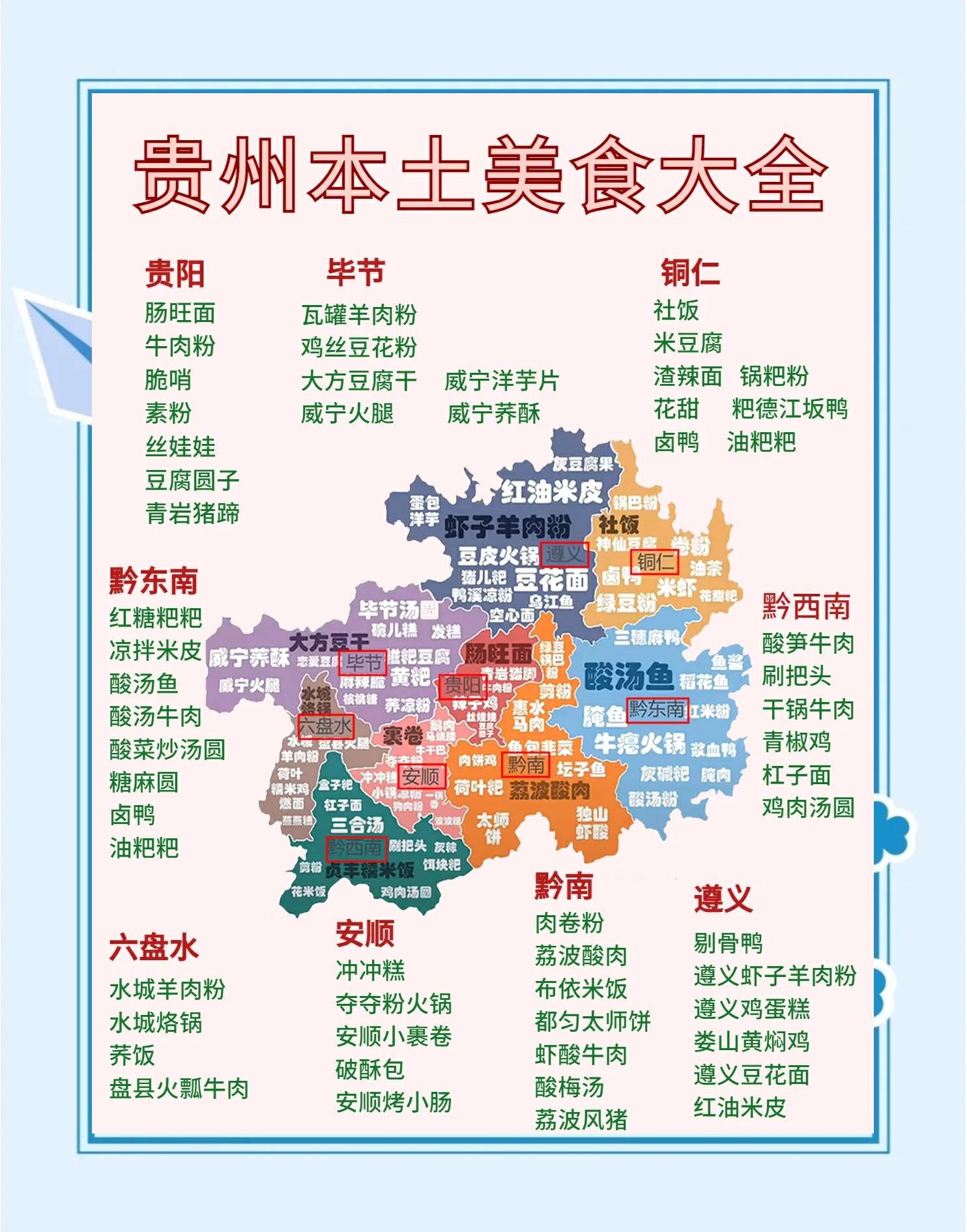 黔菜特色菜名(黔菜特色菜名大全图片)