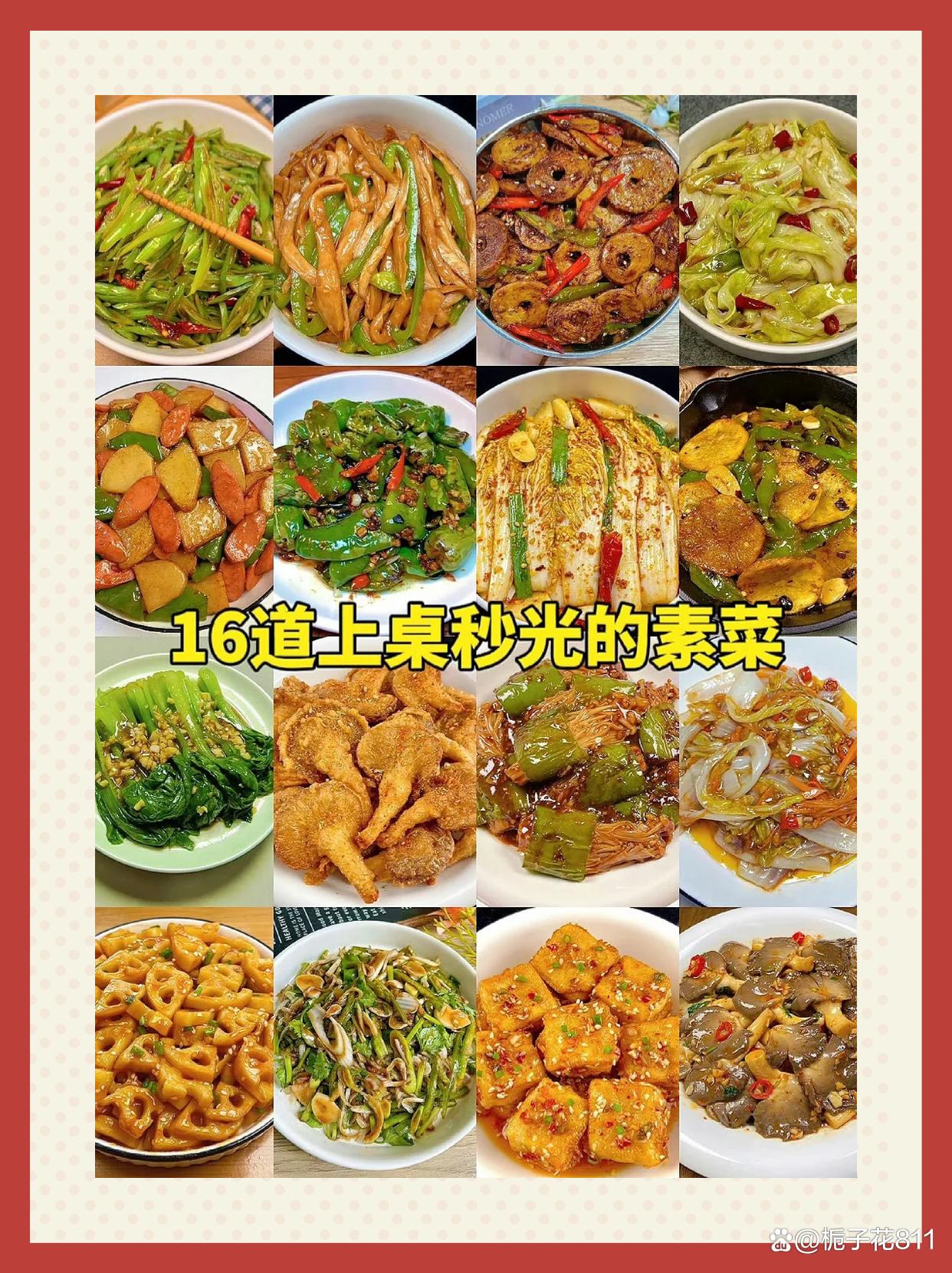 美食天下菜谱素菜蔬菜(美食素菜图片大全)