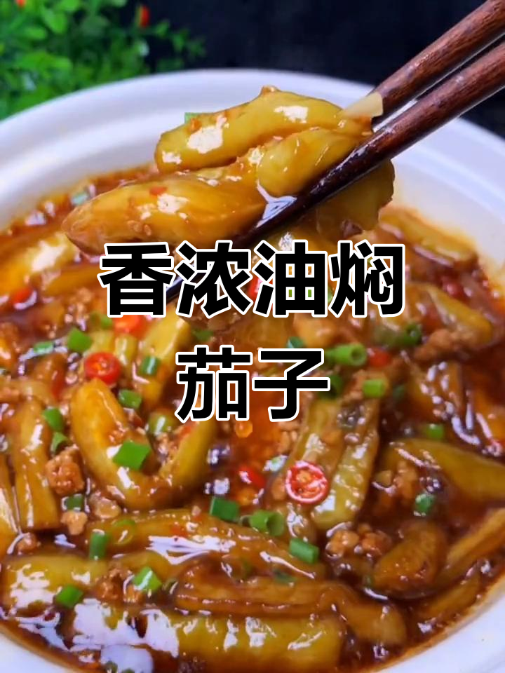 家常油茄子的做法(油茄子的制作方法)