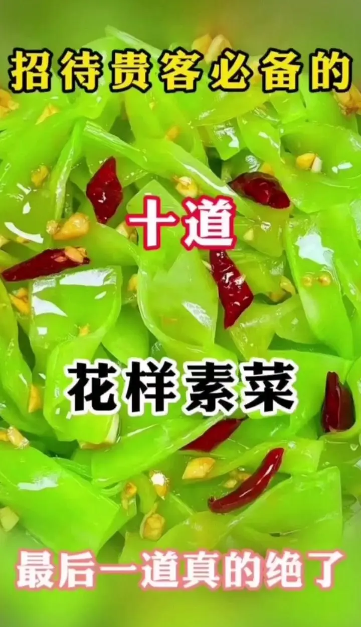 创意特色素菜窍门(创意素菜的做法)