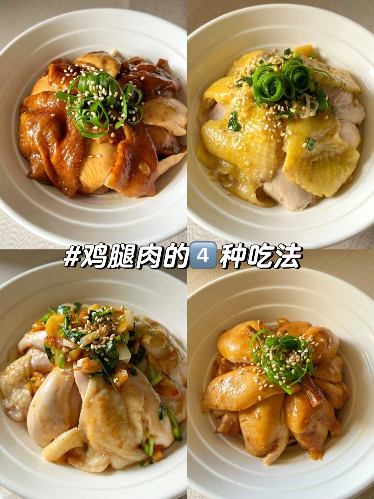 鸡大腿的做法大全家常(鸡大腿的做法大全家常炒菜)
