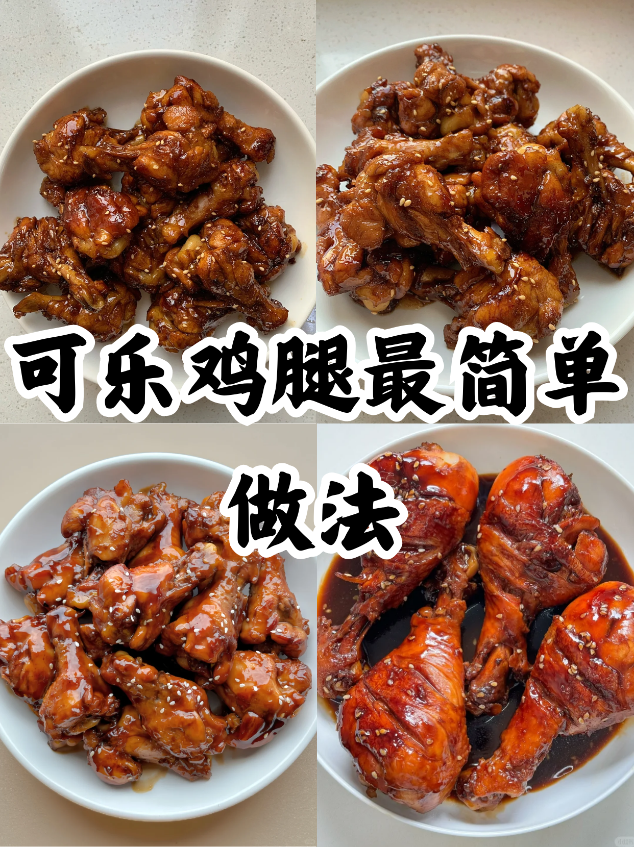 鸡大腿的做法大全家常(鸡大腿的做法大全家常炒菜)