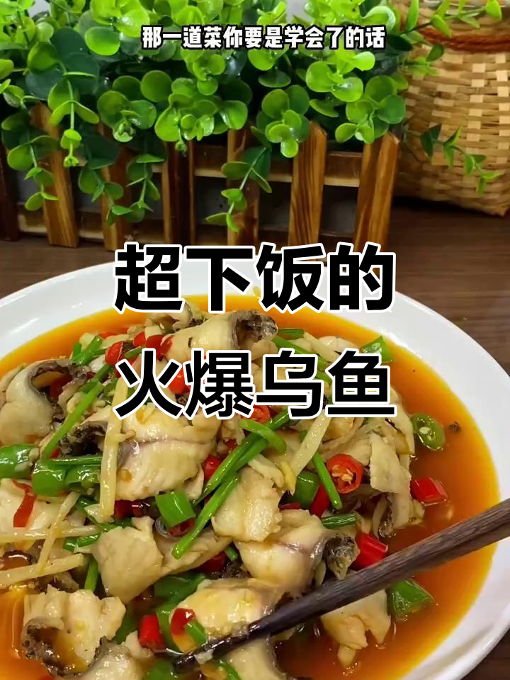特色乌鱼做法(特色乌鱼做法大全)