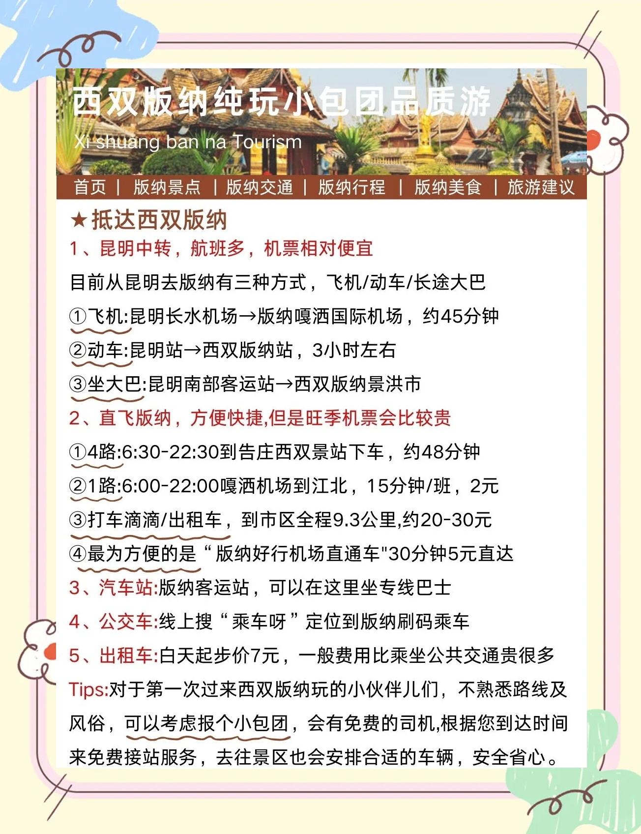 西双版纳小吃价格(西双版纳美食价格)