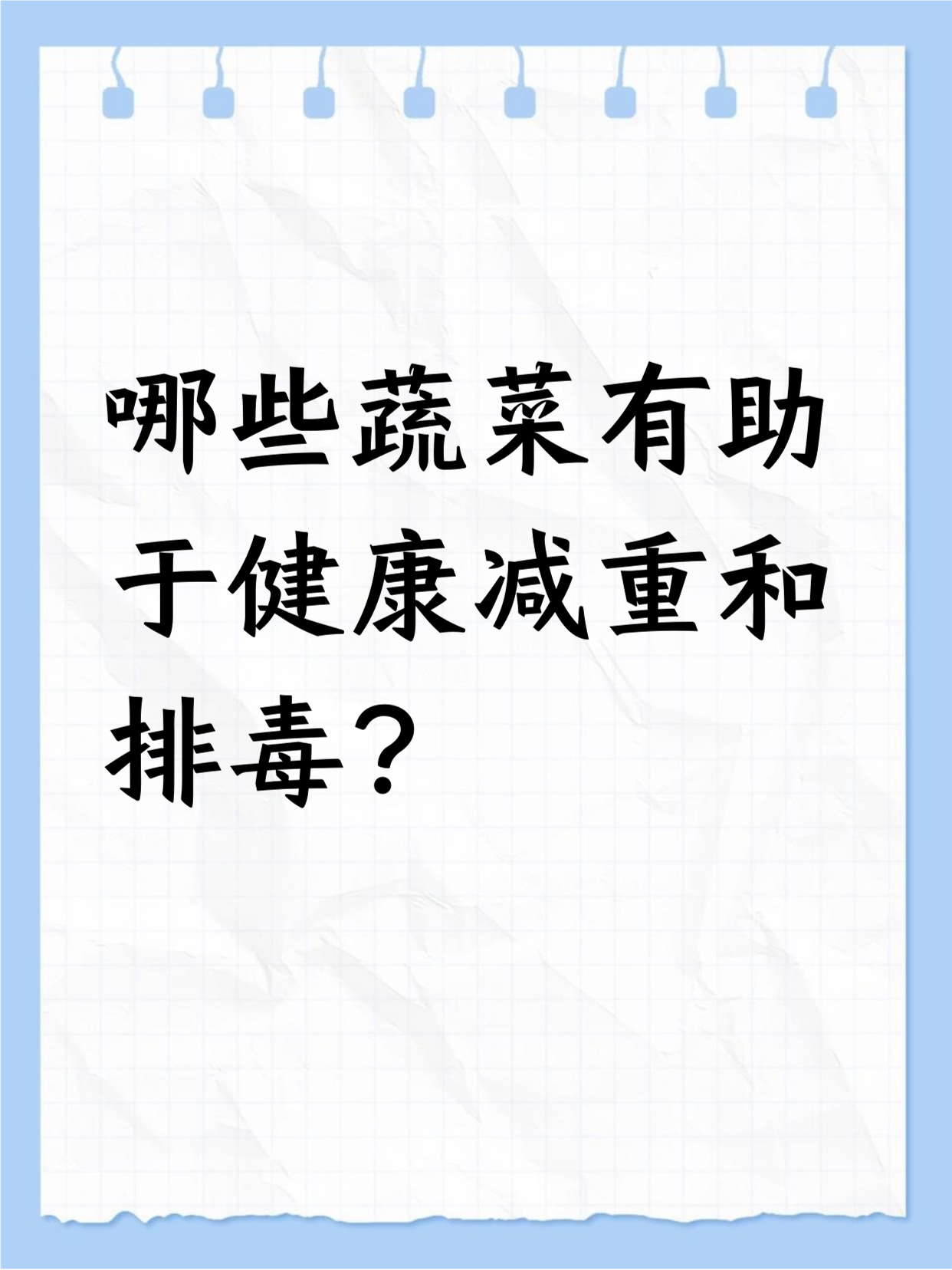 什么素菜能排毒(什么素菜能排毒效果好)