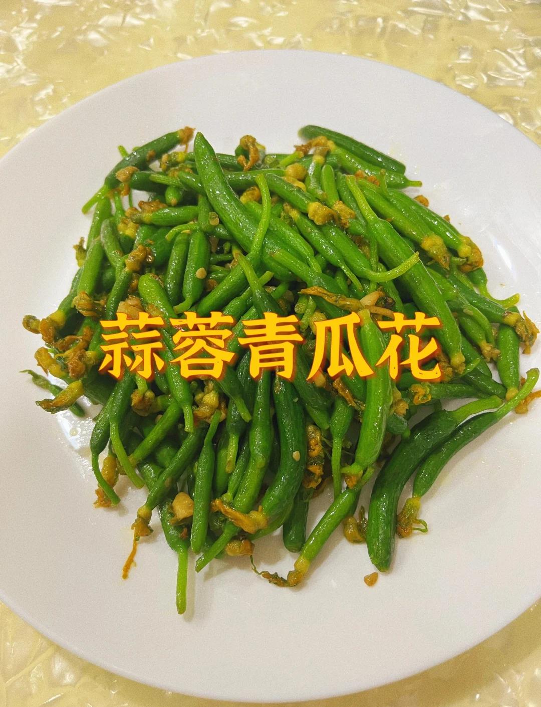 黄瓜花凉菜(黄瓜凉菜有几种做法)