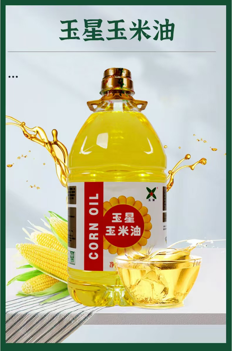 特色玉米油(优质玉米油)