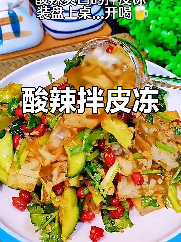 黄瓜皮冻凉菜(黄瓜和皮冻怎样凉拌) 黄瓜皮冻凉菜(黄瓜和皮冻怎样凉拌)