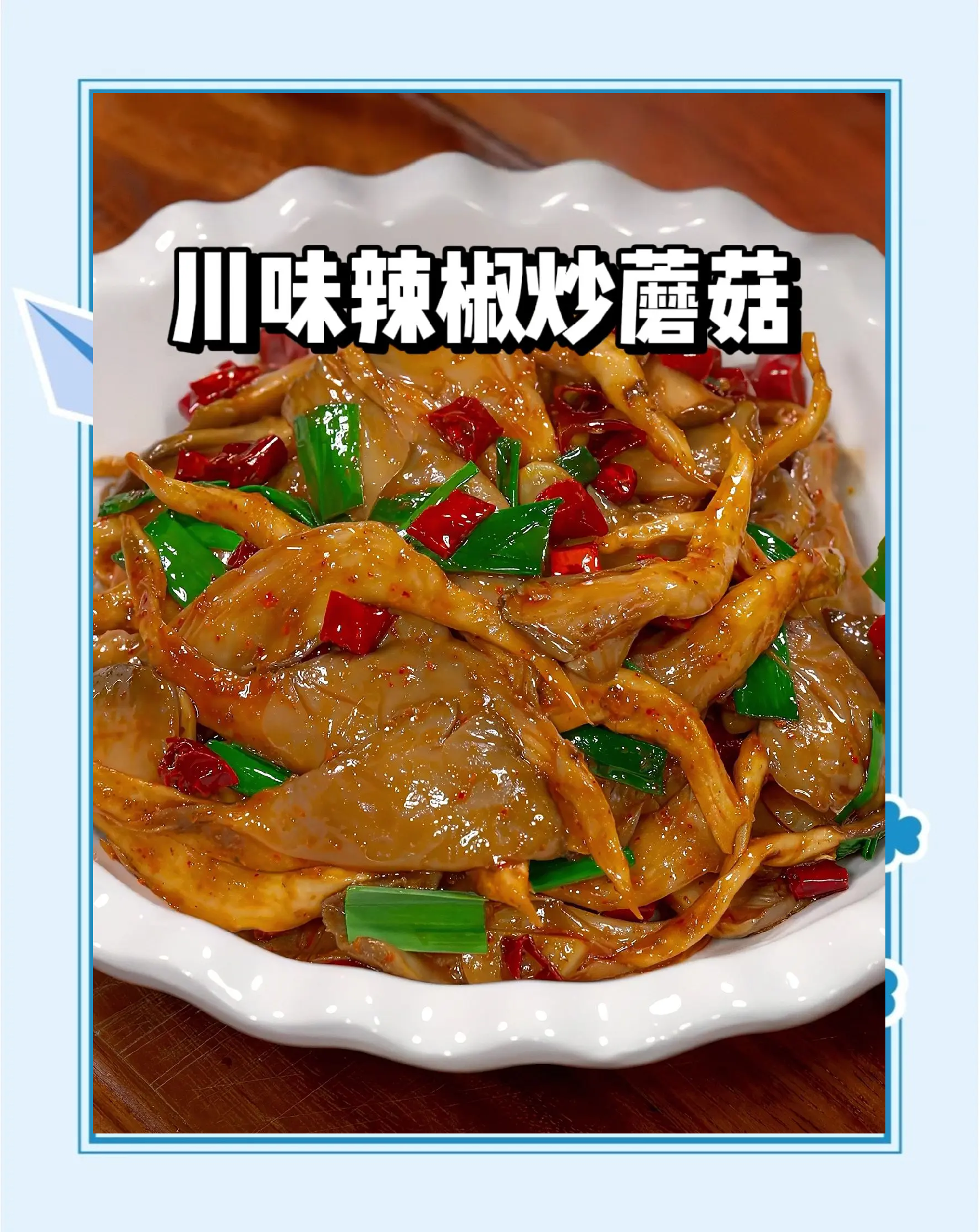 蘑菇青椒和素菜的做法(蘑菇青椒和素菜的做法窍门)