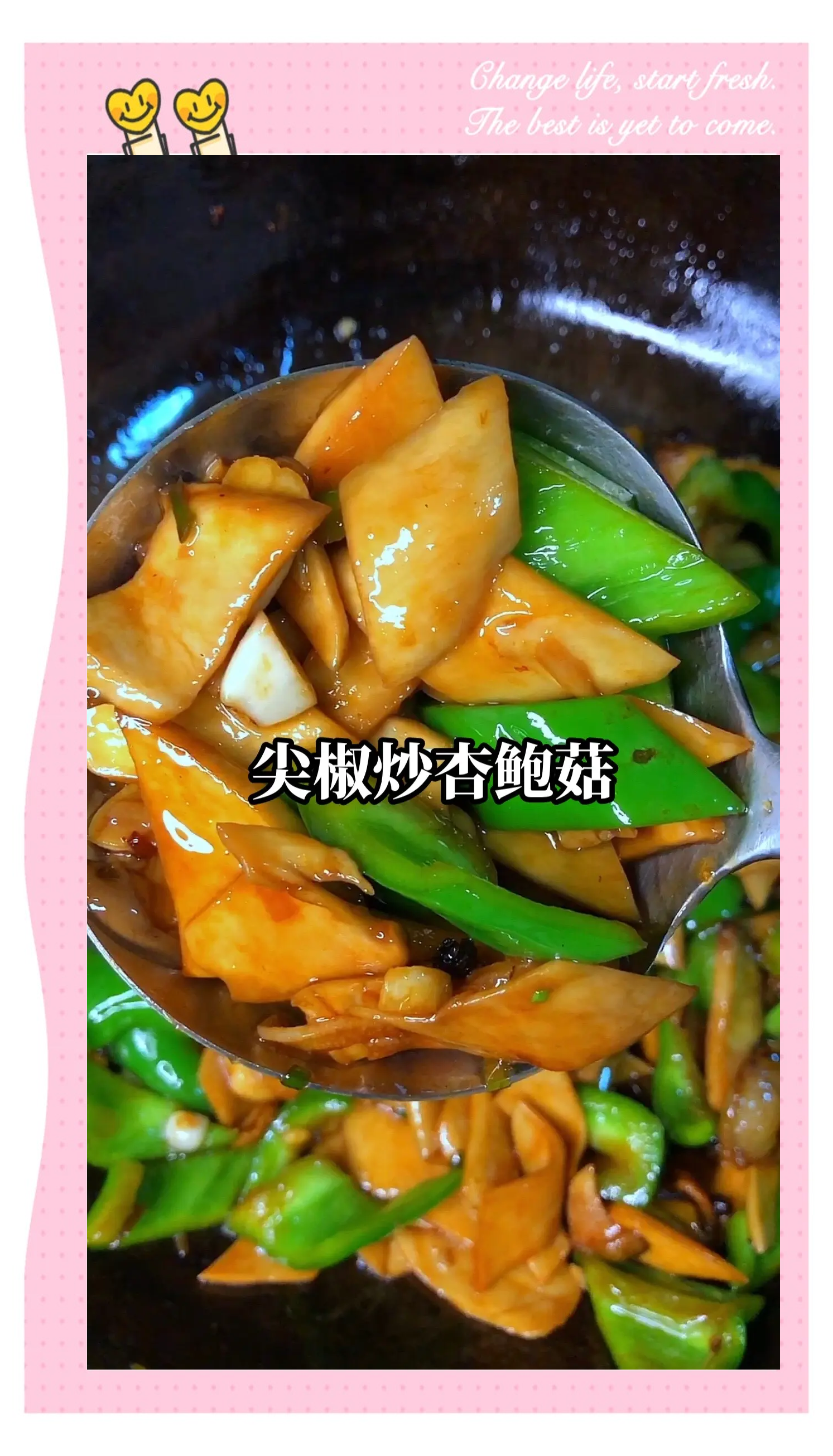 杏鲍菇做法大全家常(杏鲍菇最新做法)